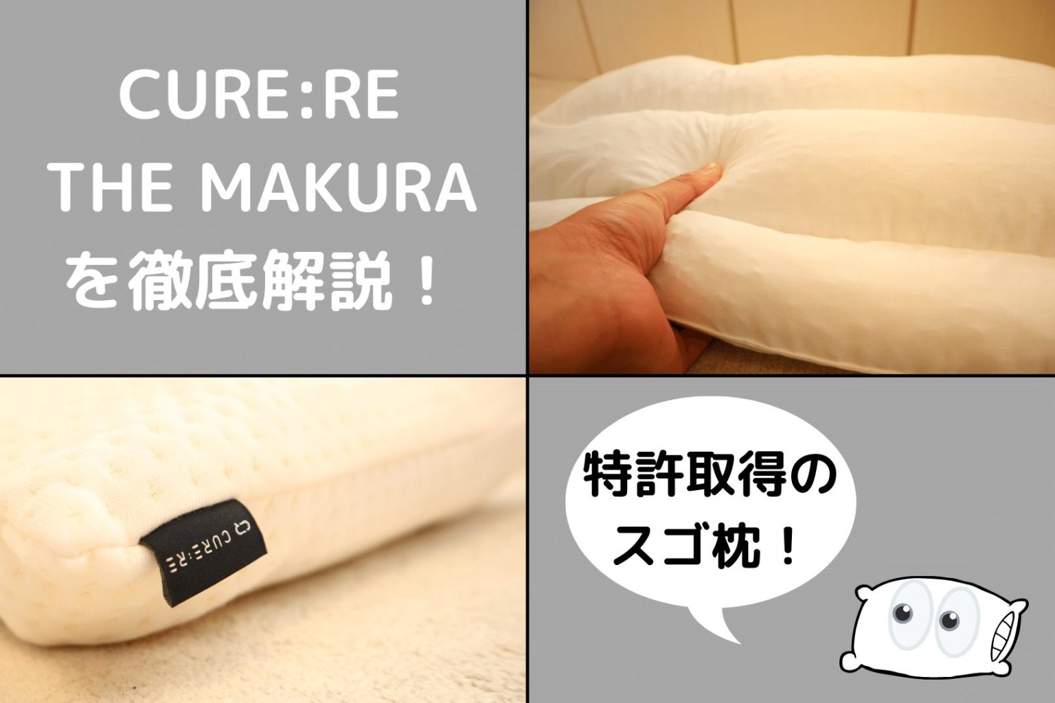 THE MAKURA キュアレ 整体 枕 枕カバー - 枕
