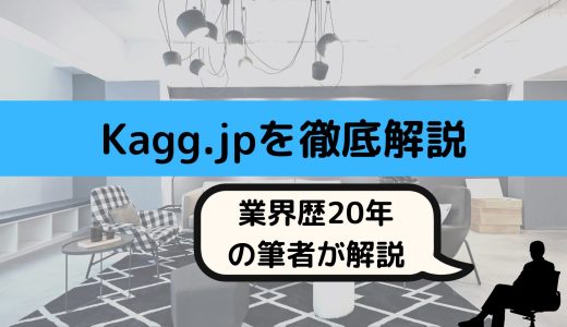 kagg.jpの評判が良いってホント？オフィス家具業界を知る筆者が徹底解説